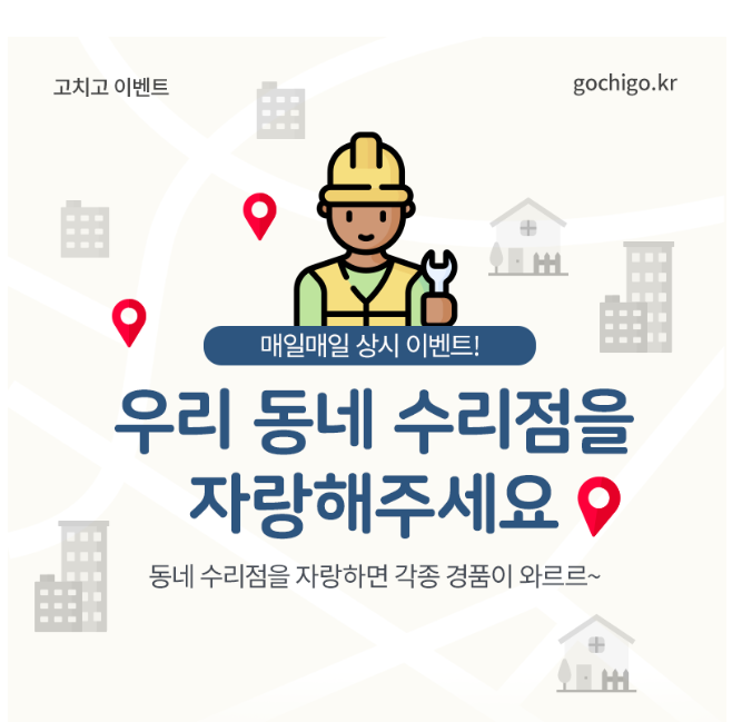 우리수선점 이미지