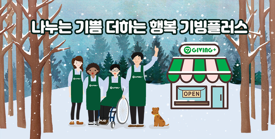 기빙플러스선유도역점 이미지