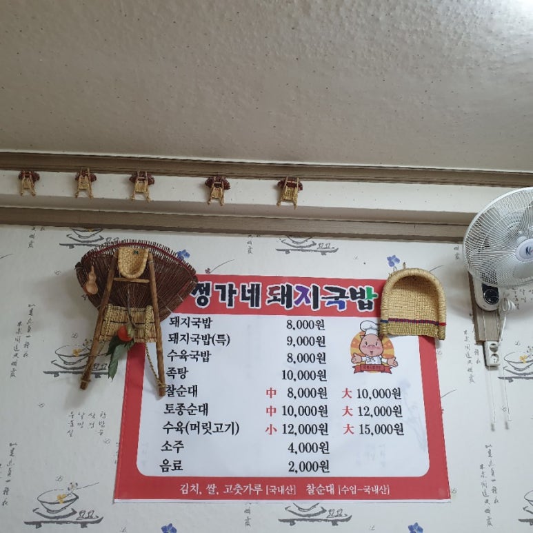 정가네 돼지국밥 이미지