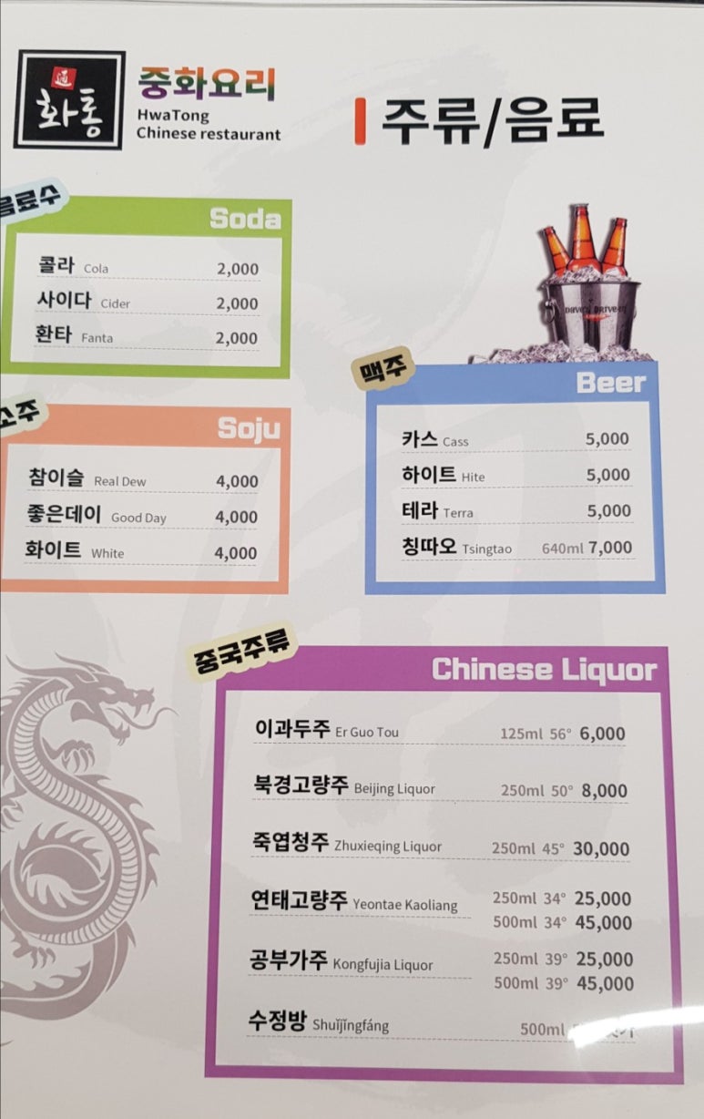 화통중화요리 이미지