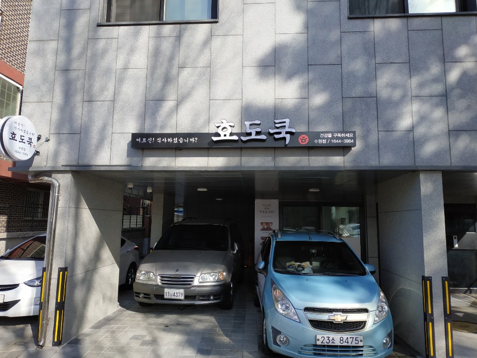효도쿡123 수원점 이미지