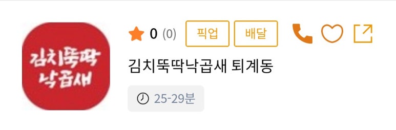 김치뚝딱낙곱새 이미지