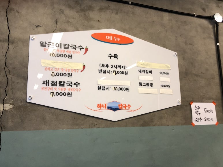 한아름칼국수 이미지