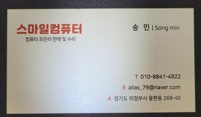 컴퓨터수리스마일컴퓨터 이미지