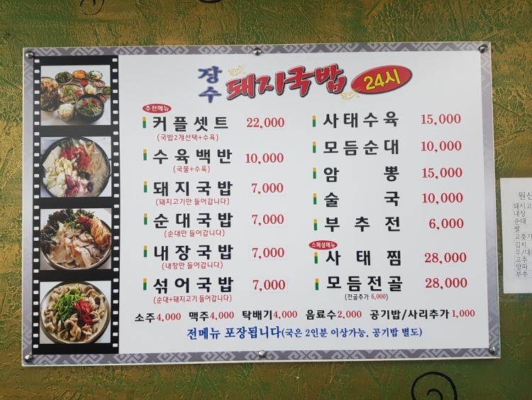 장수돼지국밥 이미지