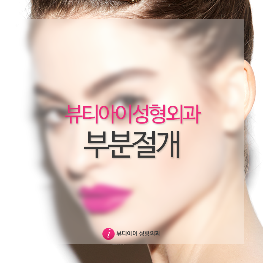유지아이뷰티 이미지