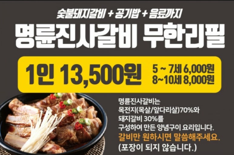 명륜진사갈비파주 이미지