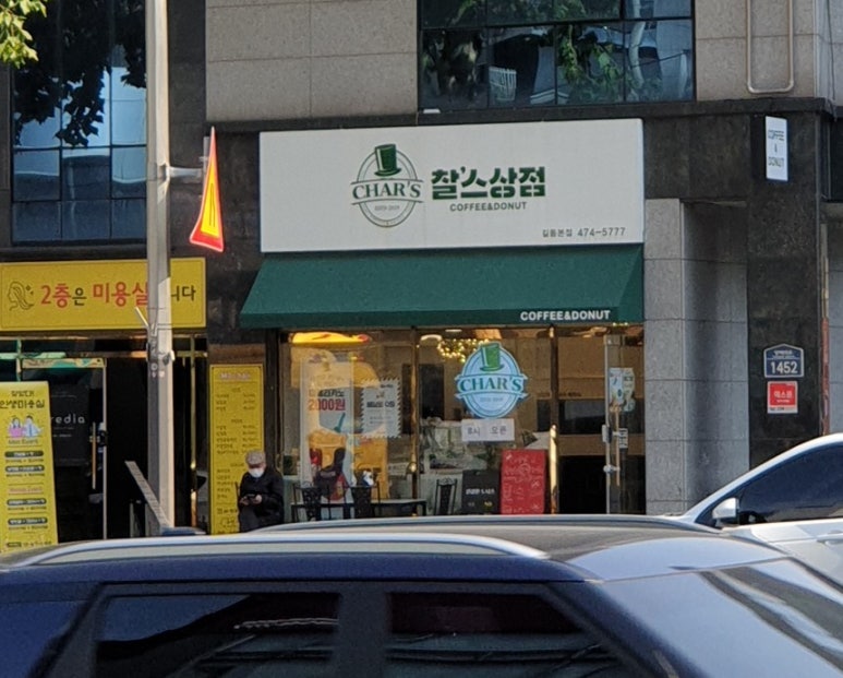 찰스상점 길동점 이미지