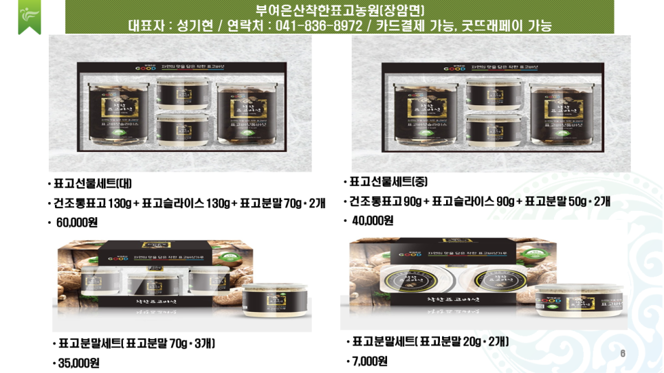 부여은산착한표고농원 이미지