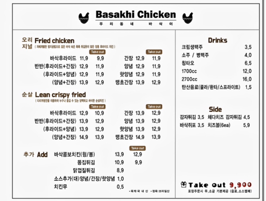 바삭이치킨 이미지