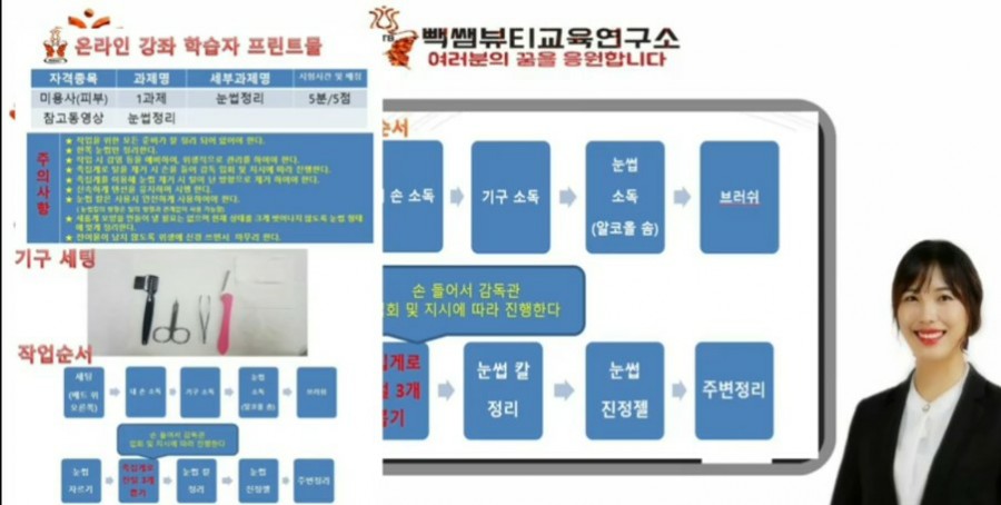 빽쌤뷰티교육연구소 이미지