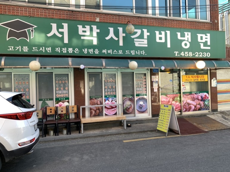 서박사갈비냉면 이미지