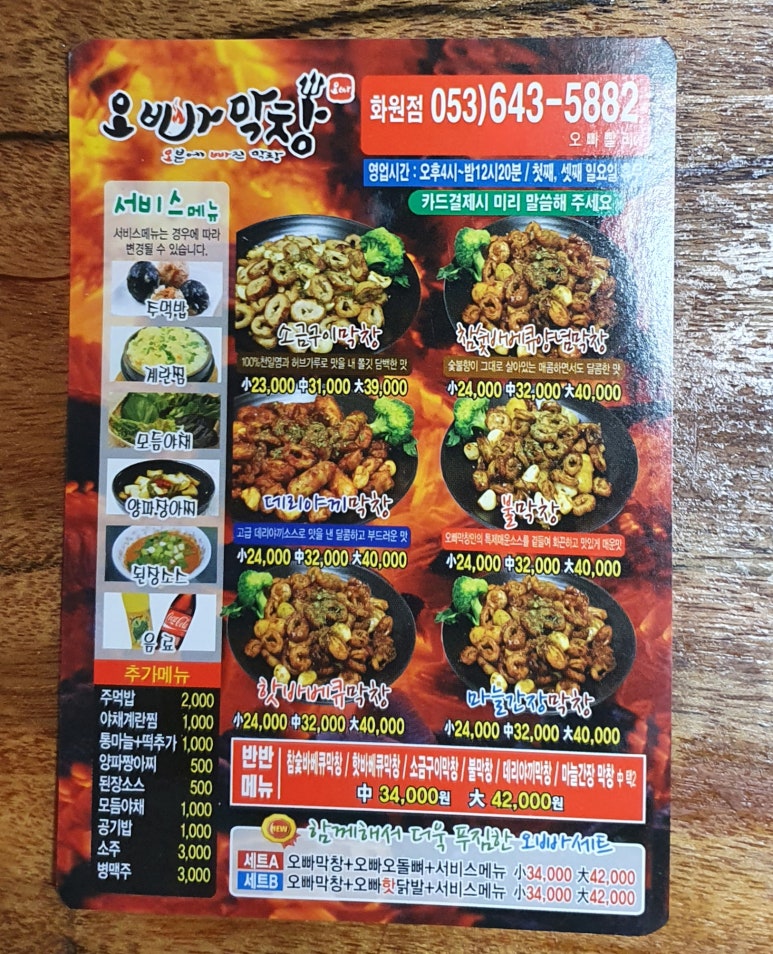 오빠막창 이미지