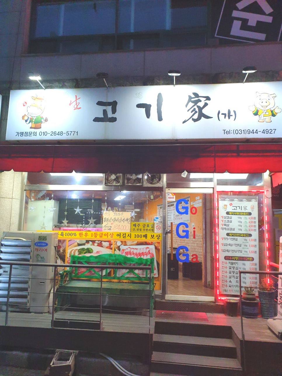 금촌생고기 이미지
