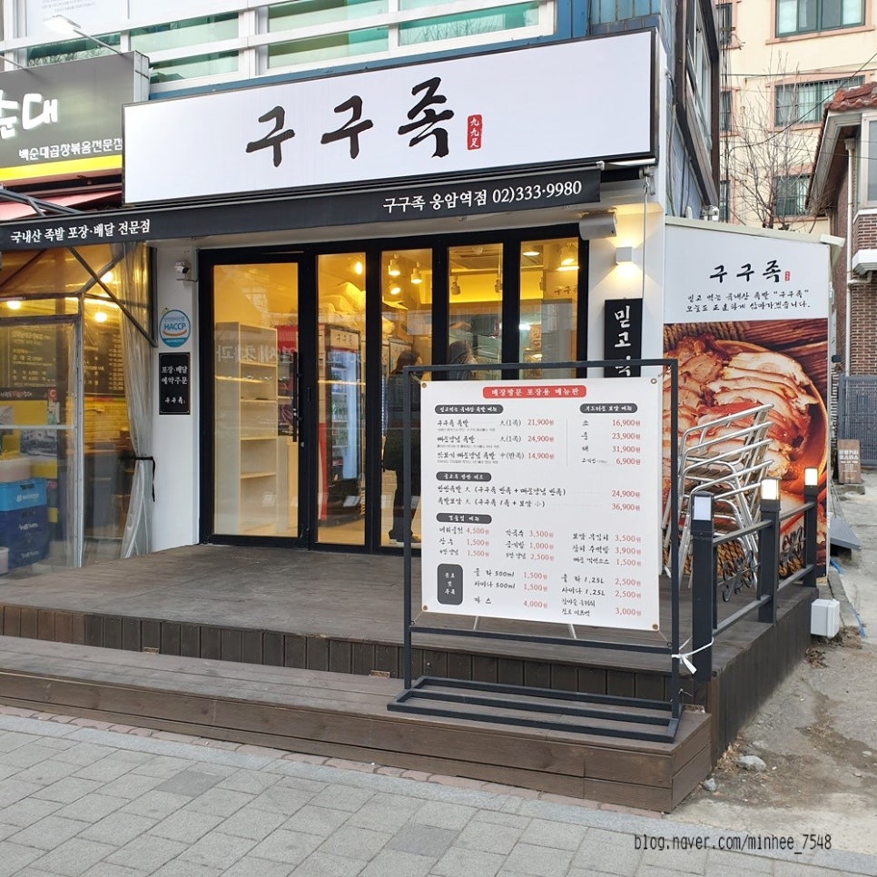 구구족응암역점 이미지