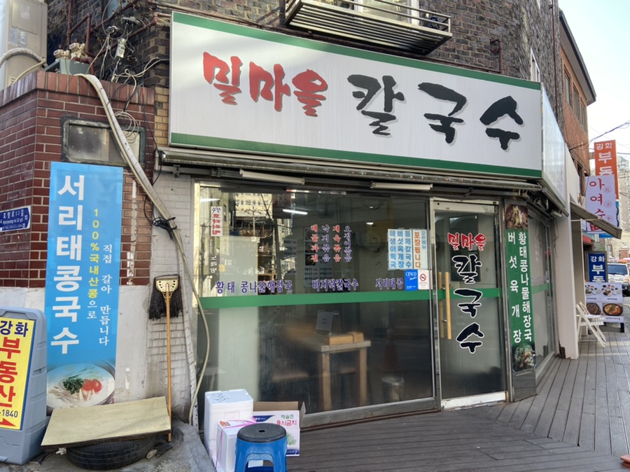 밀마을칼국수 이미지