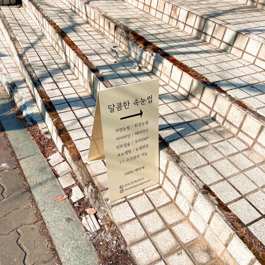 달콤한속눈썹 이미지