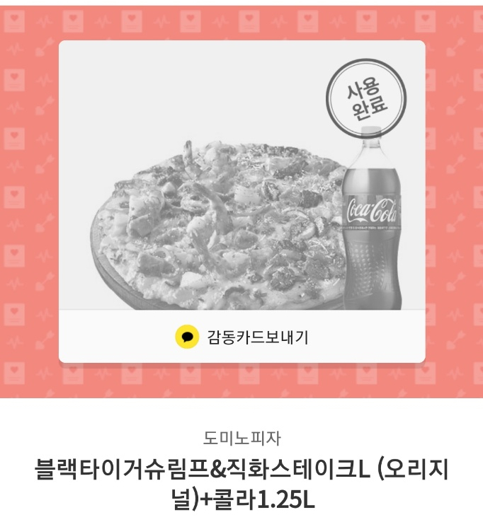 도미노피자동탄 이미지