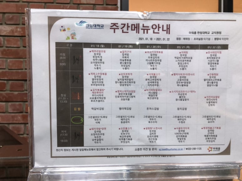 한림대학교교직원식당 이미지