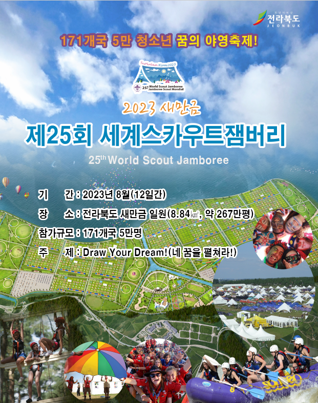 잼버리항공 이미지