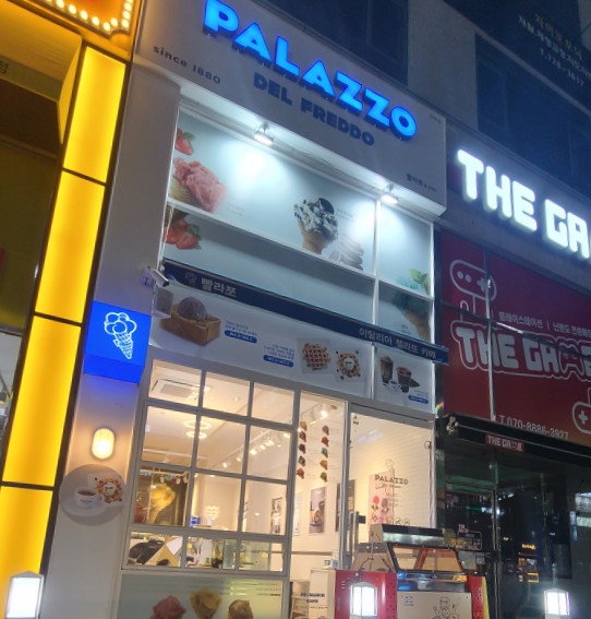 빨라쪼젤라또 정관점 이미지
