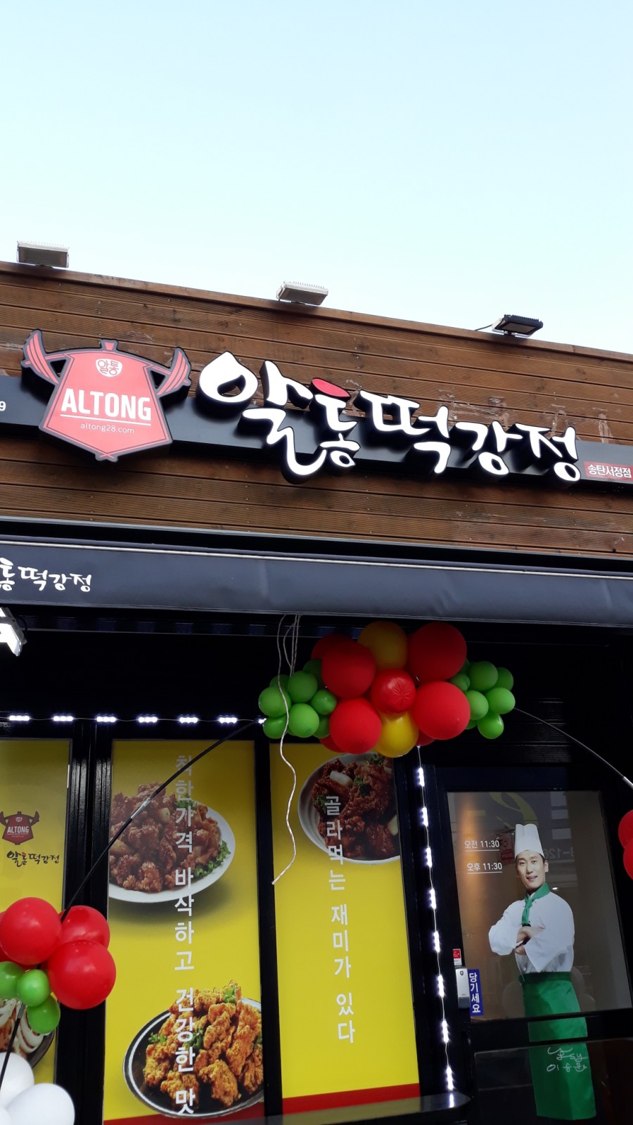 이승윤의알통떡강정 이미지