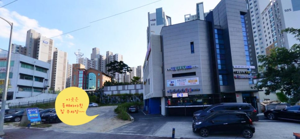 동해바다횟집 이미지