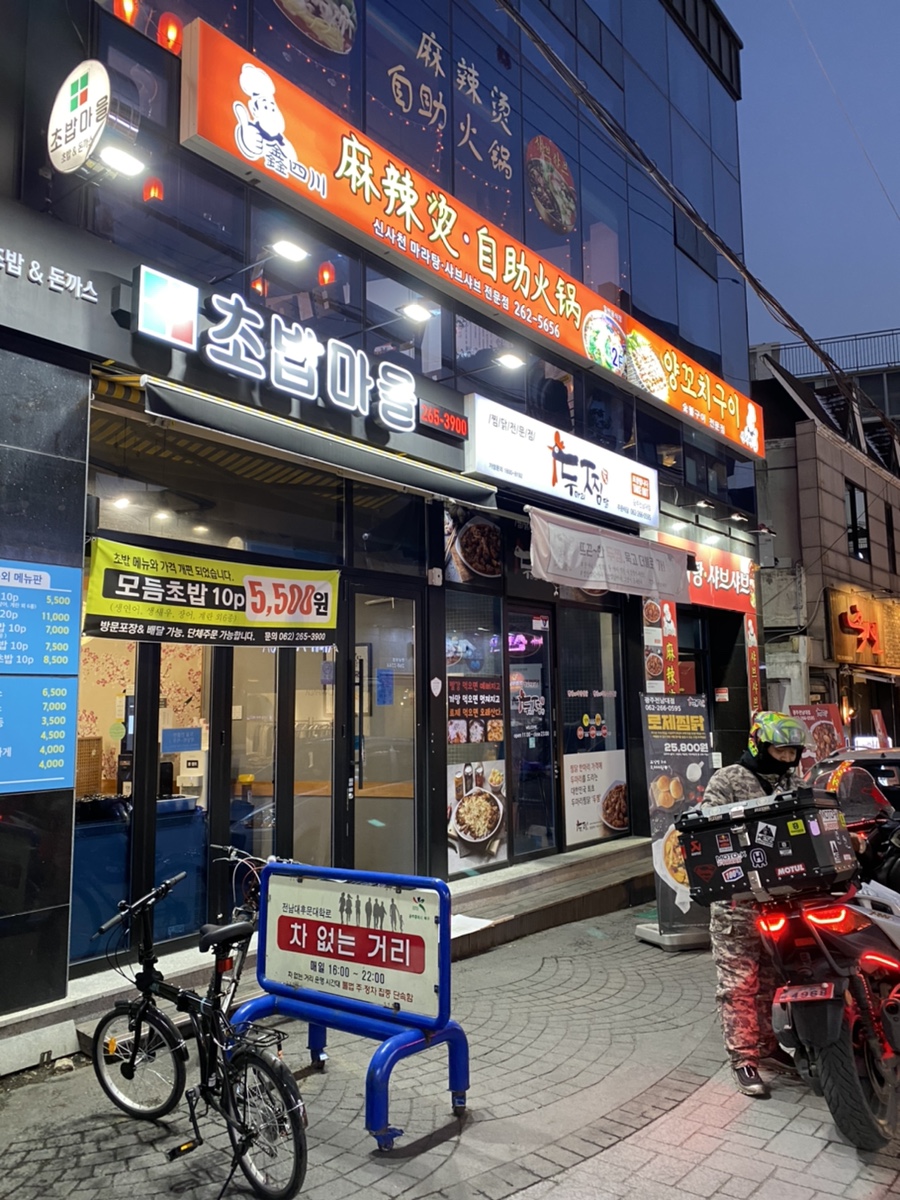 신사천마라탕 이미지