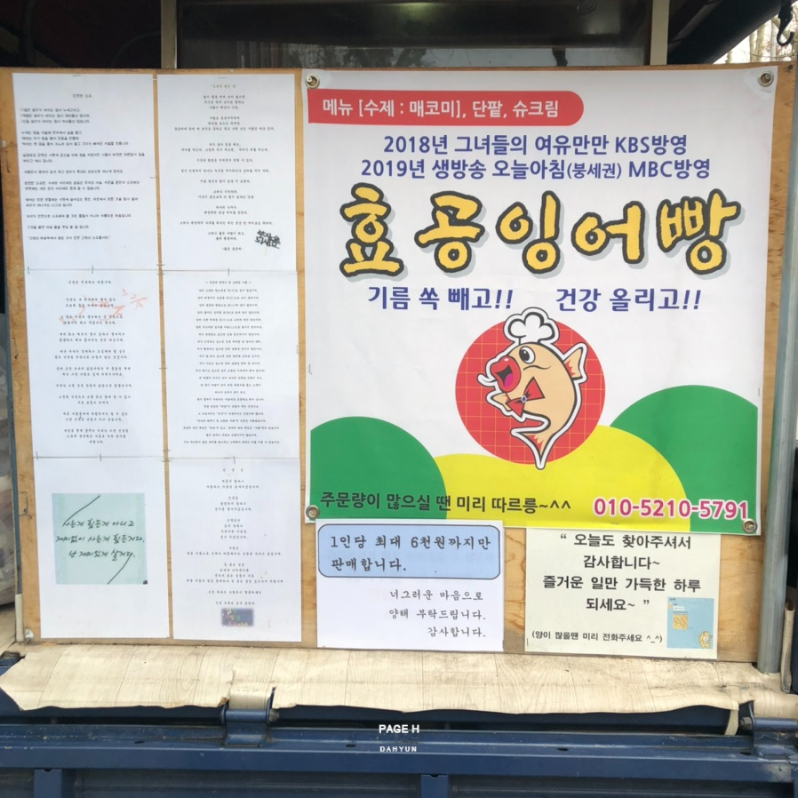 소문난잉어빵 이미지