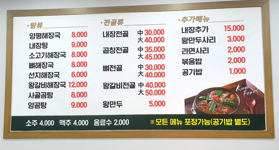 또바기양평해장국 이미지