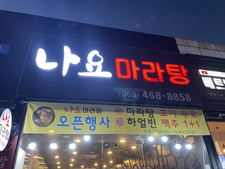 나요마라탕 이미지