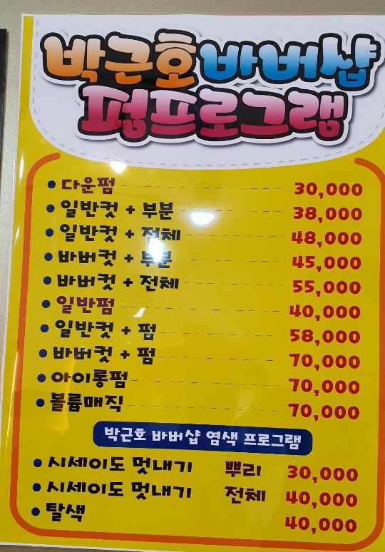 잘하는이발 이미지