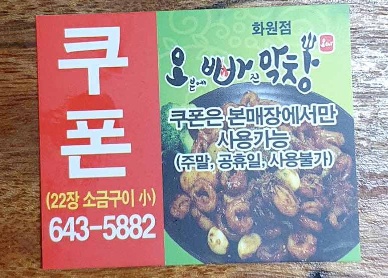 오빠막창 이미지