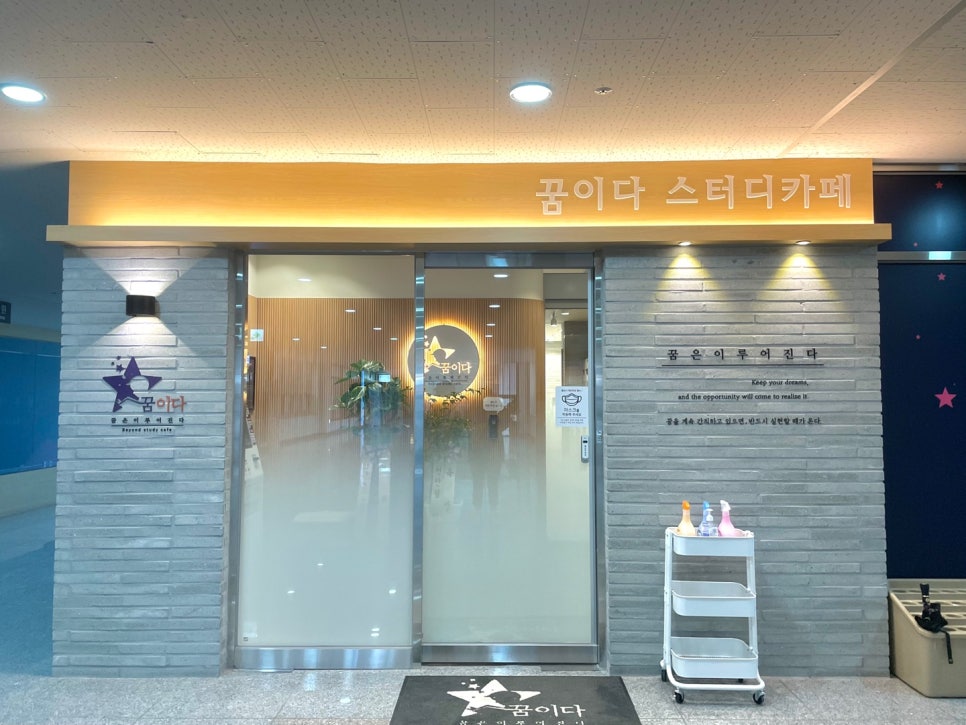 꿈이다스터디카페 이미지