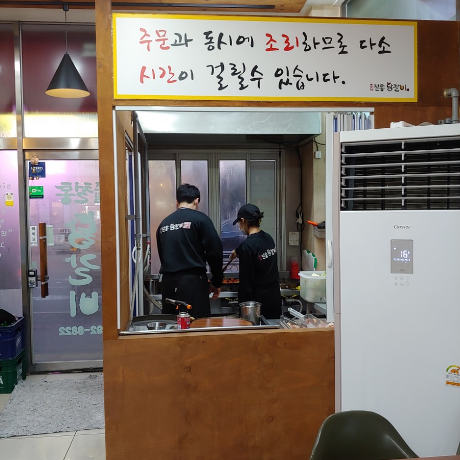 박태규의철통닭갈비산남점 이미지
