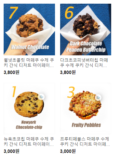 마이페이보릿쿠키 이미지