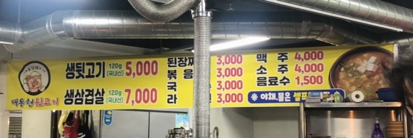 대동헌뒷고기 이미지