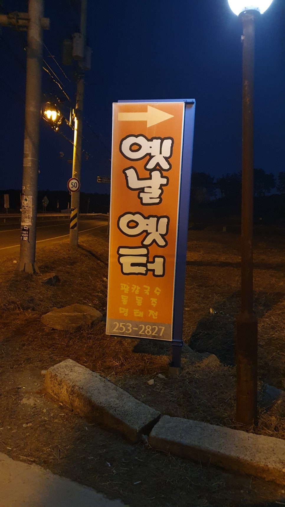 옛날옛터 이미지