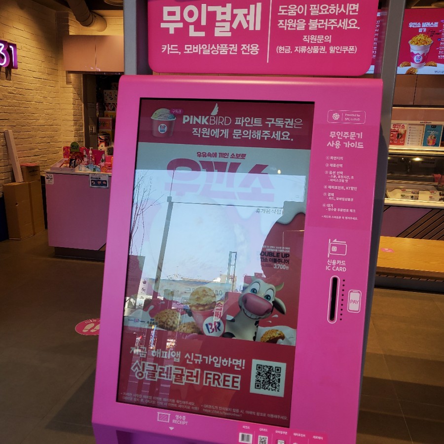 베스킨라빈스구리검배 이미지