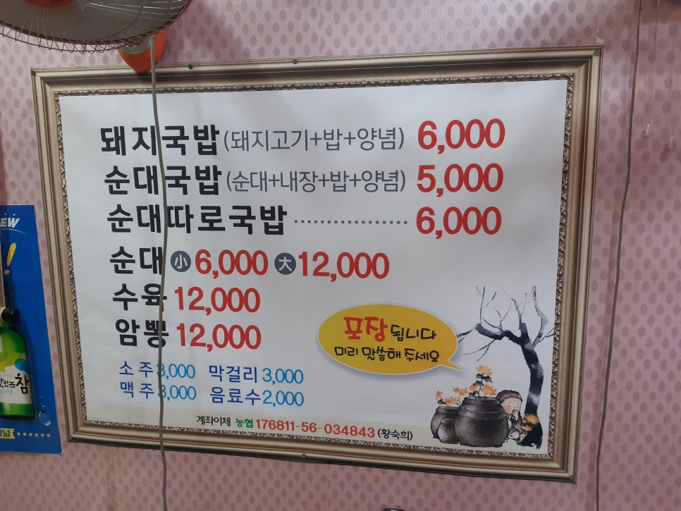 성주순대국 이미지
