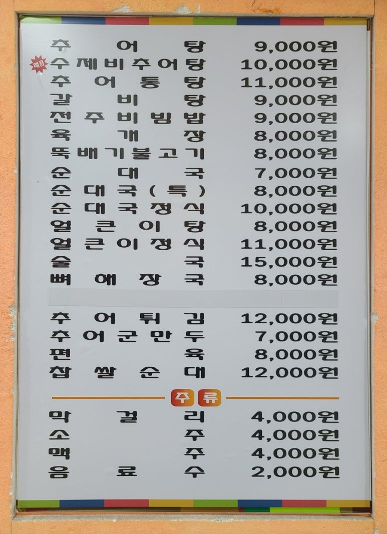 궁추어탕 이미지