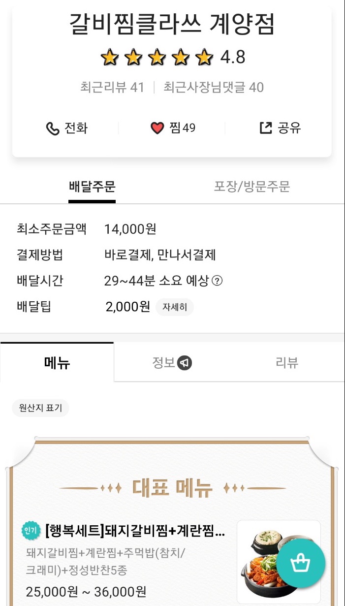 갈비찜클라쓰 이미지