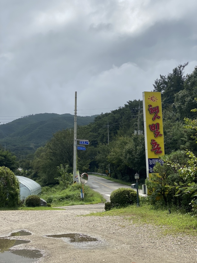 햇빛촌 식당 이미지