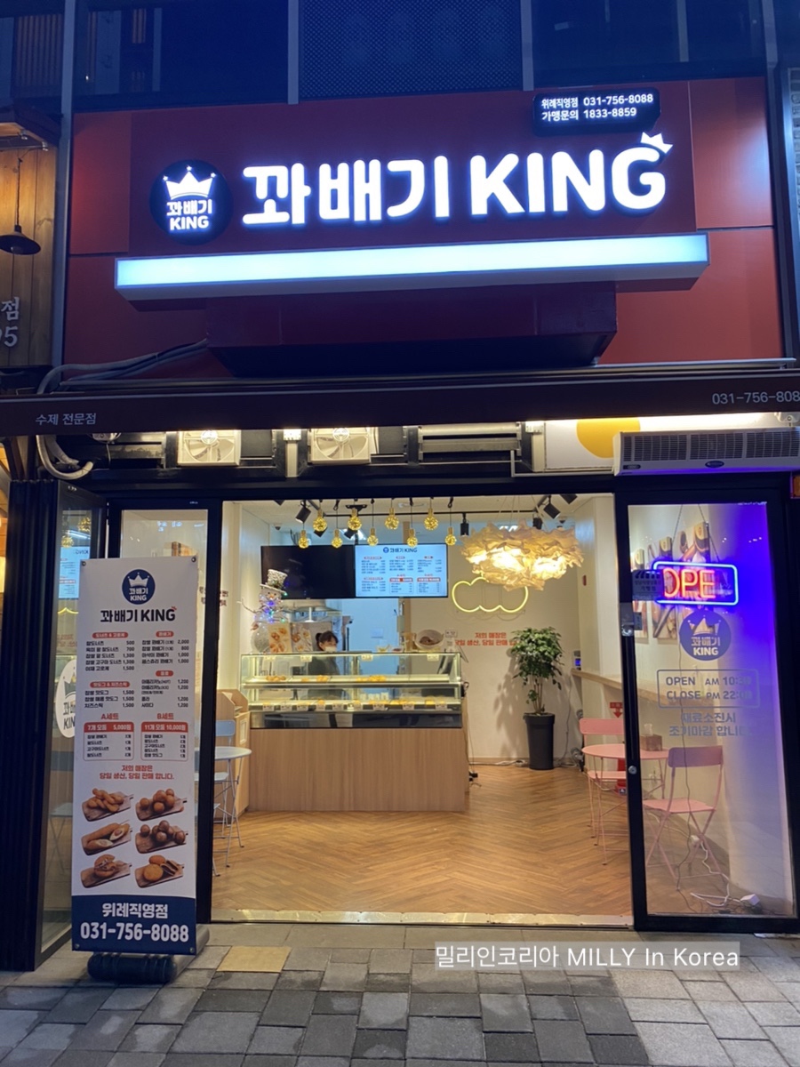 꽈배기킹 이미지