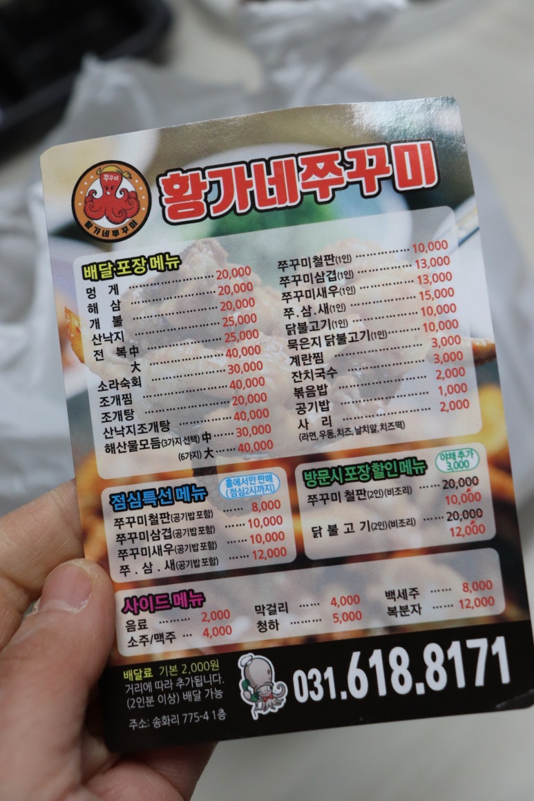 황가네쭈꾸미 이미지