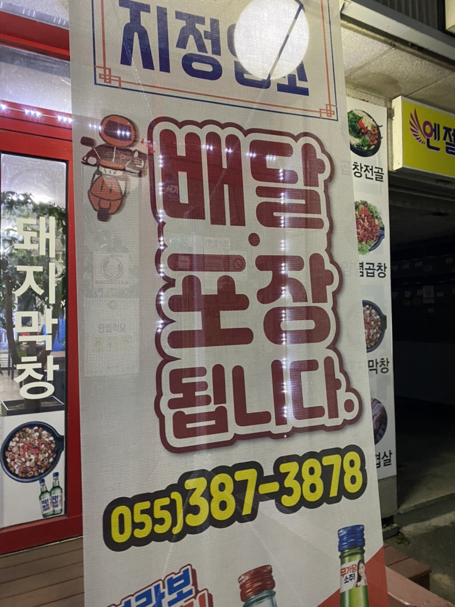 내고향문현곱창 이미지