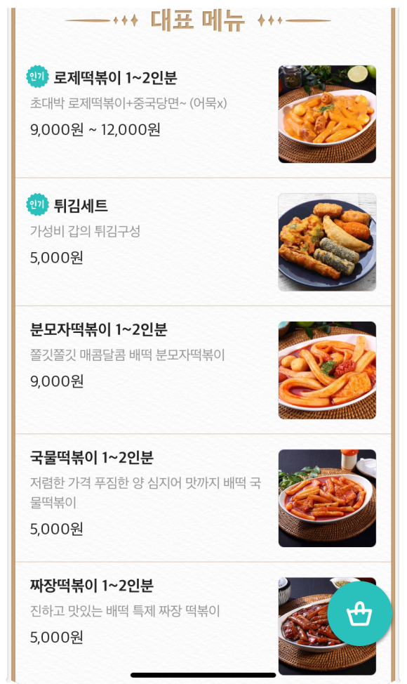배떡 연산시청점 이미지