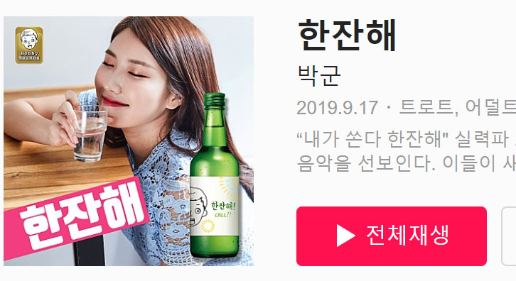 한잔해 이미지