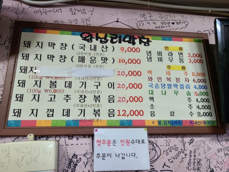왕십리막창 이미지