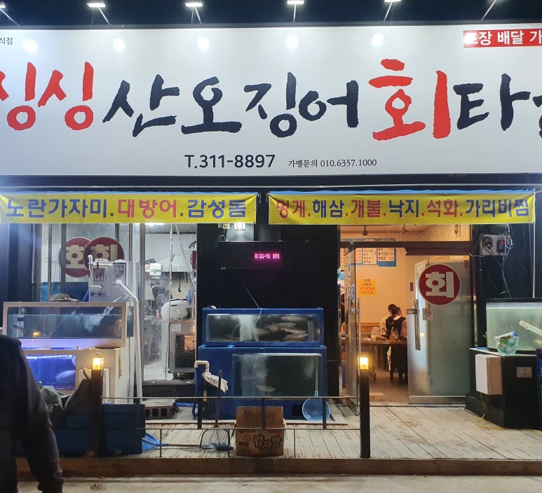 싱싱회타운 이미지